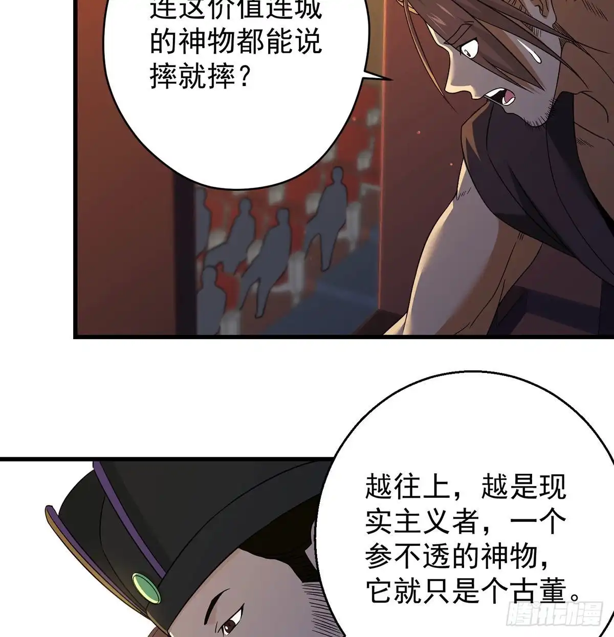 魔尊的价值-我是大还丹（修真界最炙手可热）-天空树漫工厂（第5张）