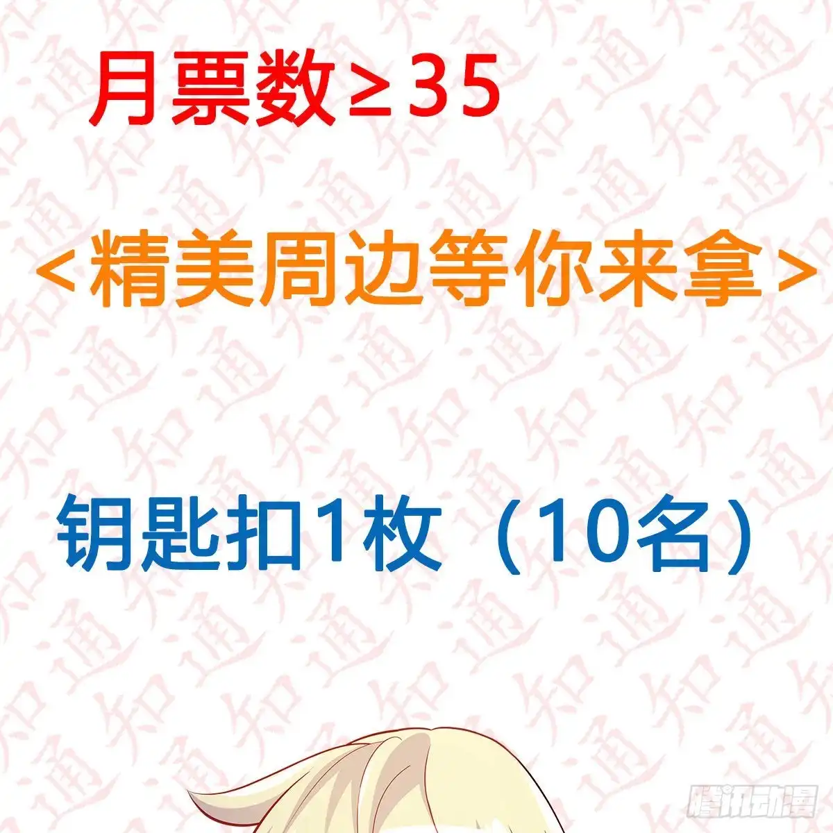 “粽”横仙侠，品粽投月票-我是大还丹（修真界最炙手可热）-天空树漫工厂（第8张）