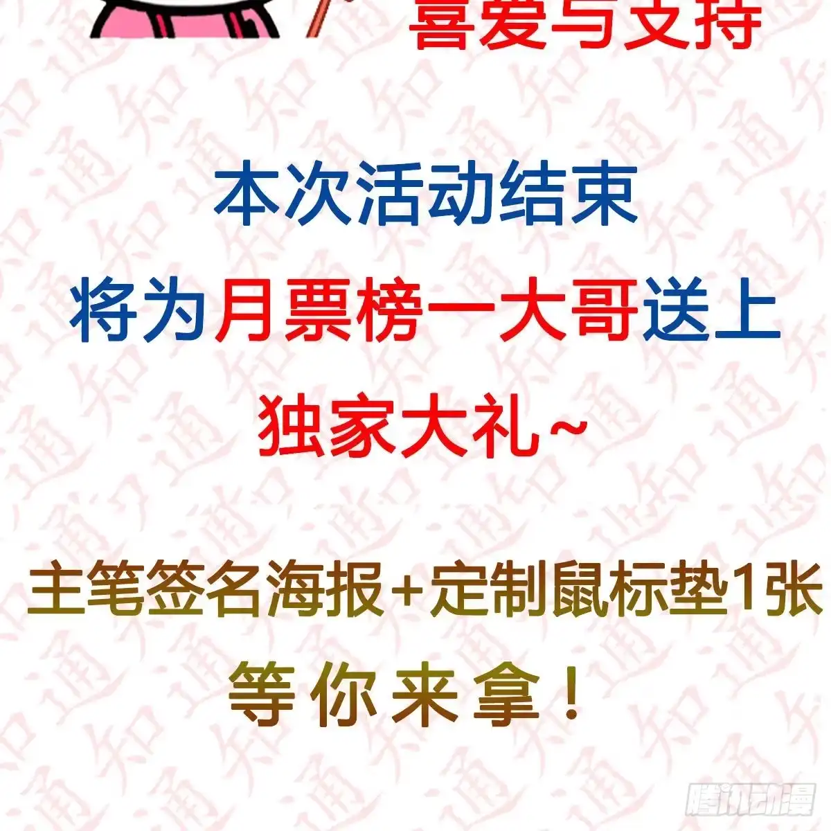 “粽”横仙侠，品粽投月票-我是大还丹（修真界最炙手可热）-天空树漫工厂（第12张）