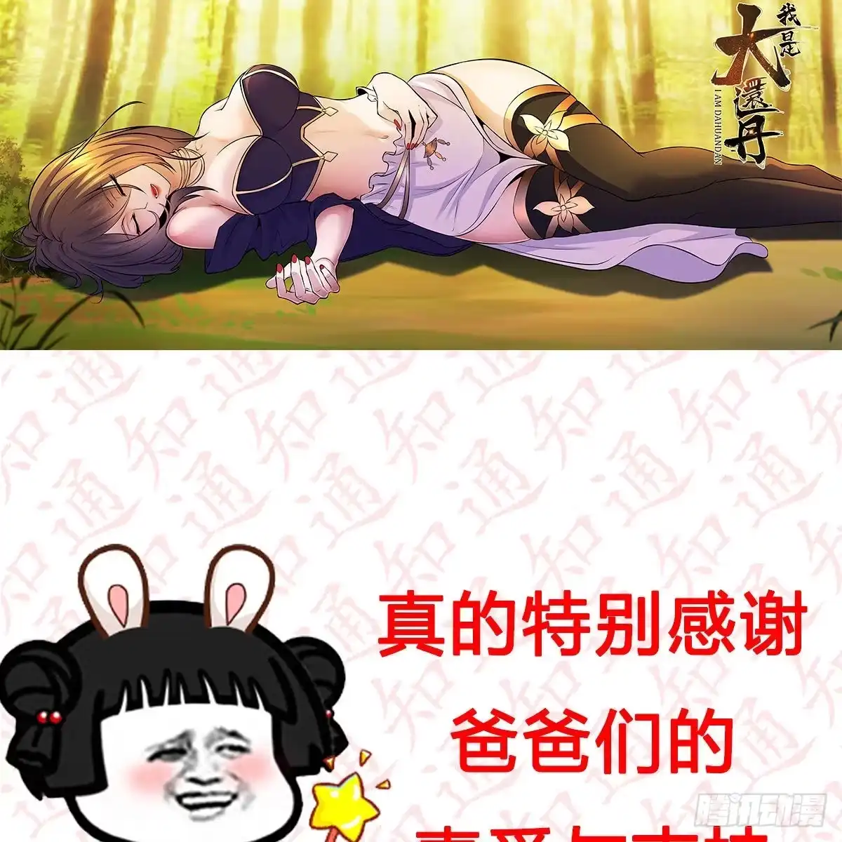 “粽”横仙侠，品粽投月票-我是大还丹（修真界最炙手可热）-天空树漫工厂（第11张）