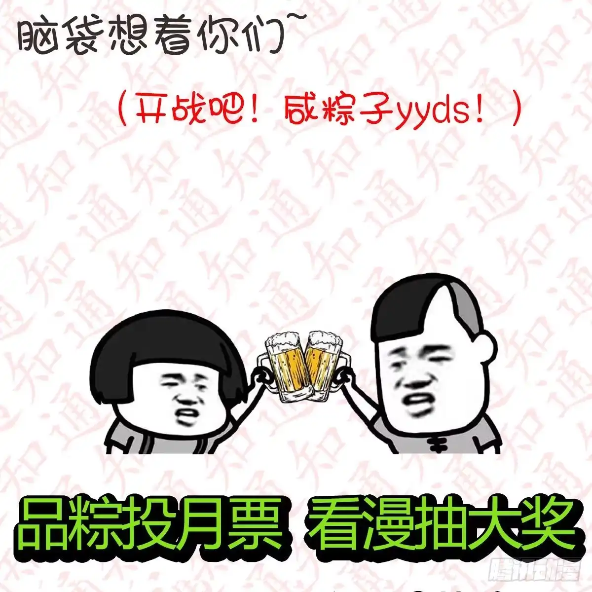 “粽”横仙侠，品粽投月票-我是大还丹（修真界最炙手可热）-天空树漫工厂（第4张）