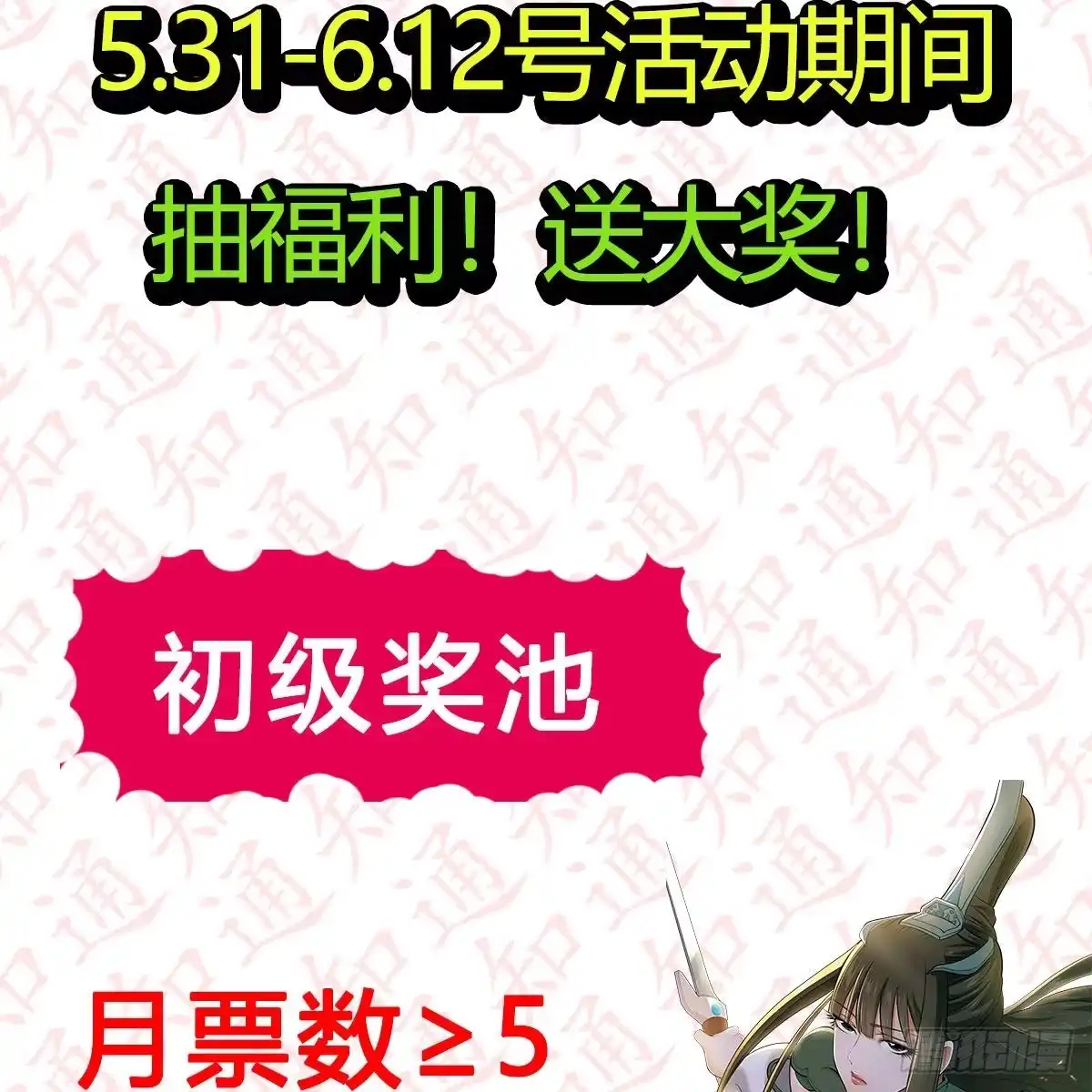 “粽”横仙侠，品粽投月票-我是大还丹（修真界最炙手可热）-天空树漫工厂（第5张）