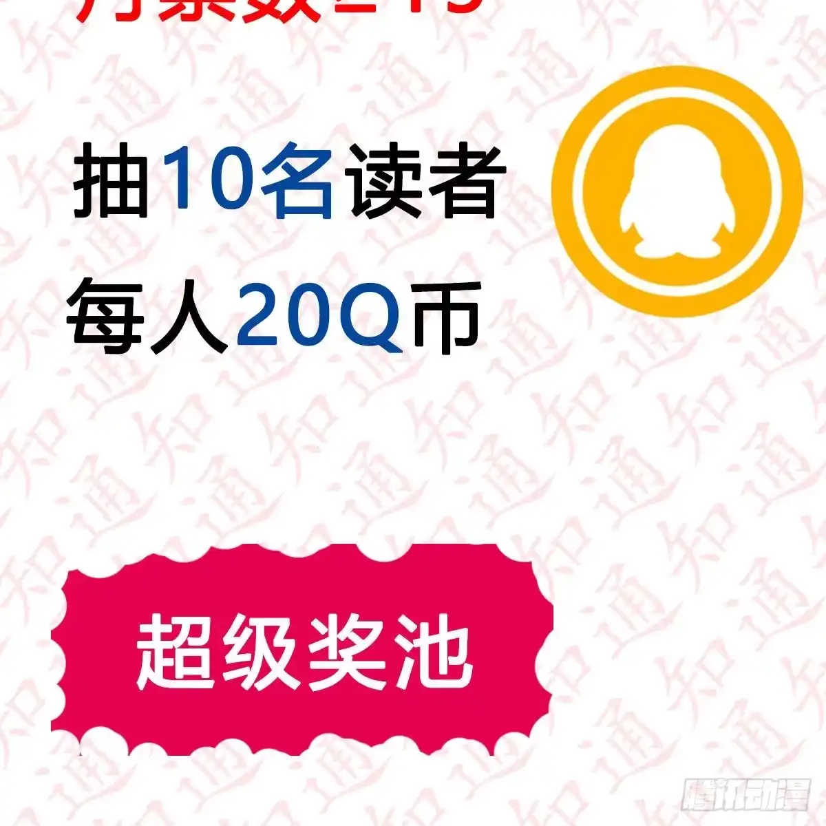 “粽”横仙侠，品粽投月票-我是大还丹（修真界最炙手可热）-天空树漫工厂（第7张）