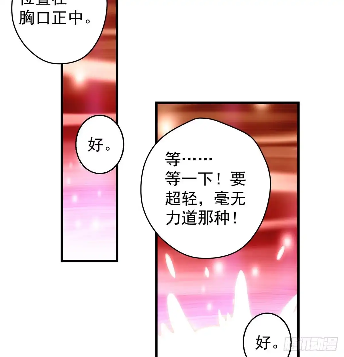 始终逃不了套路-我是大还丹（修真界最炙手可热）-天空树漫工厂（第13张）
