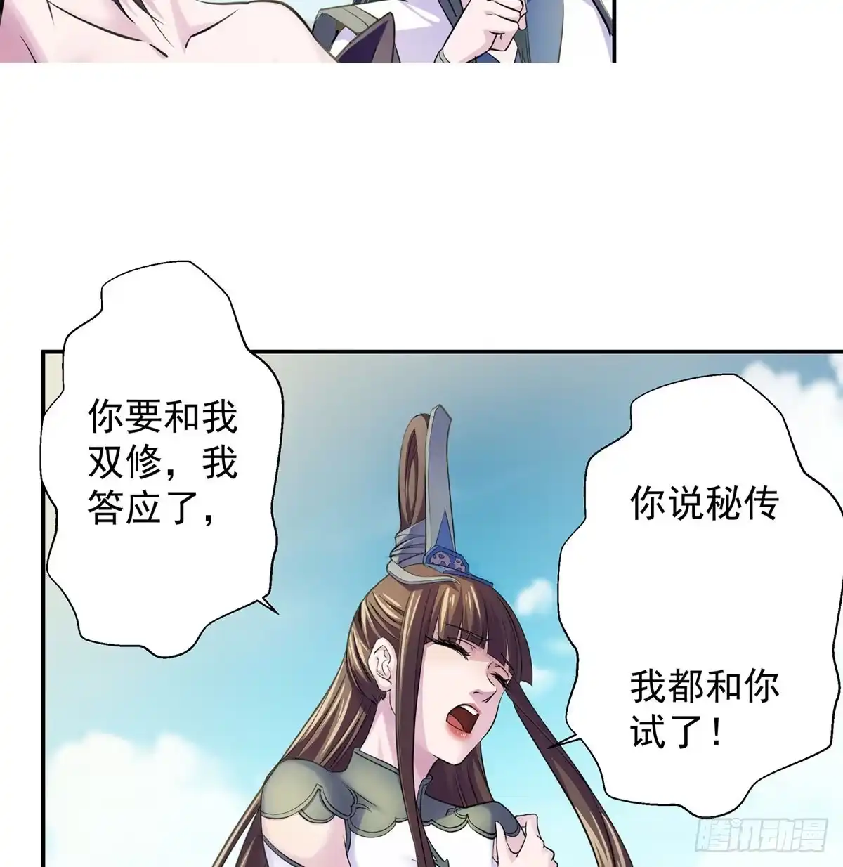 有个新东西-我是大还丹（修真界最炙手可热）-天空树漫工厂（第9张）