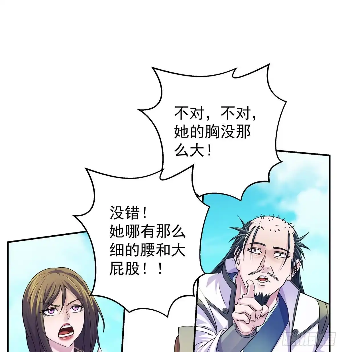 有个新东西-我是大还丹（修真界最炙手可热）-天空树漫工厂（第1张）