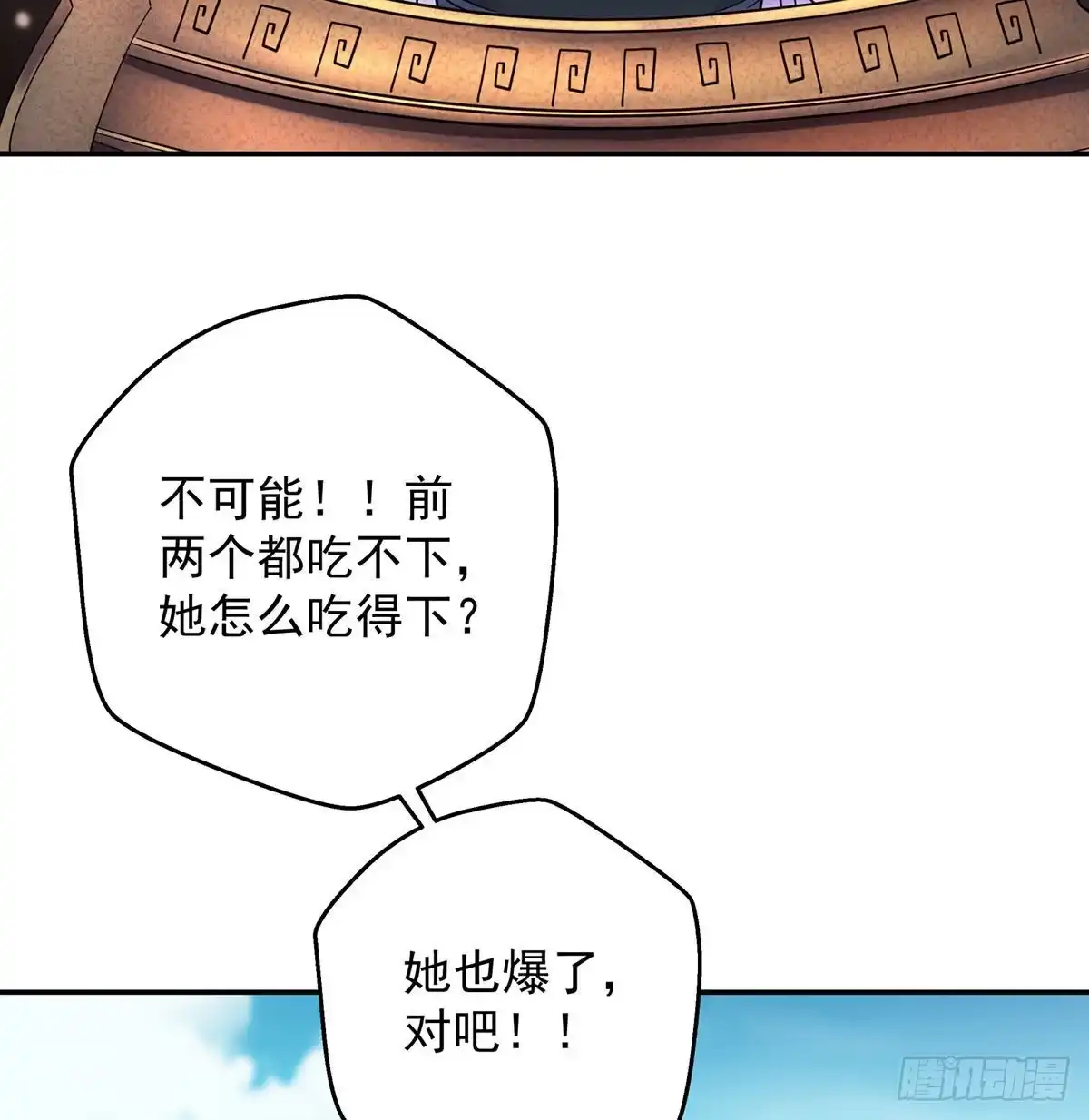 有个新东西-我是大还丹（修真界最炙手可热）-天空树漫工厂（第3张）