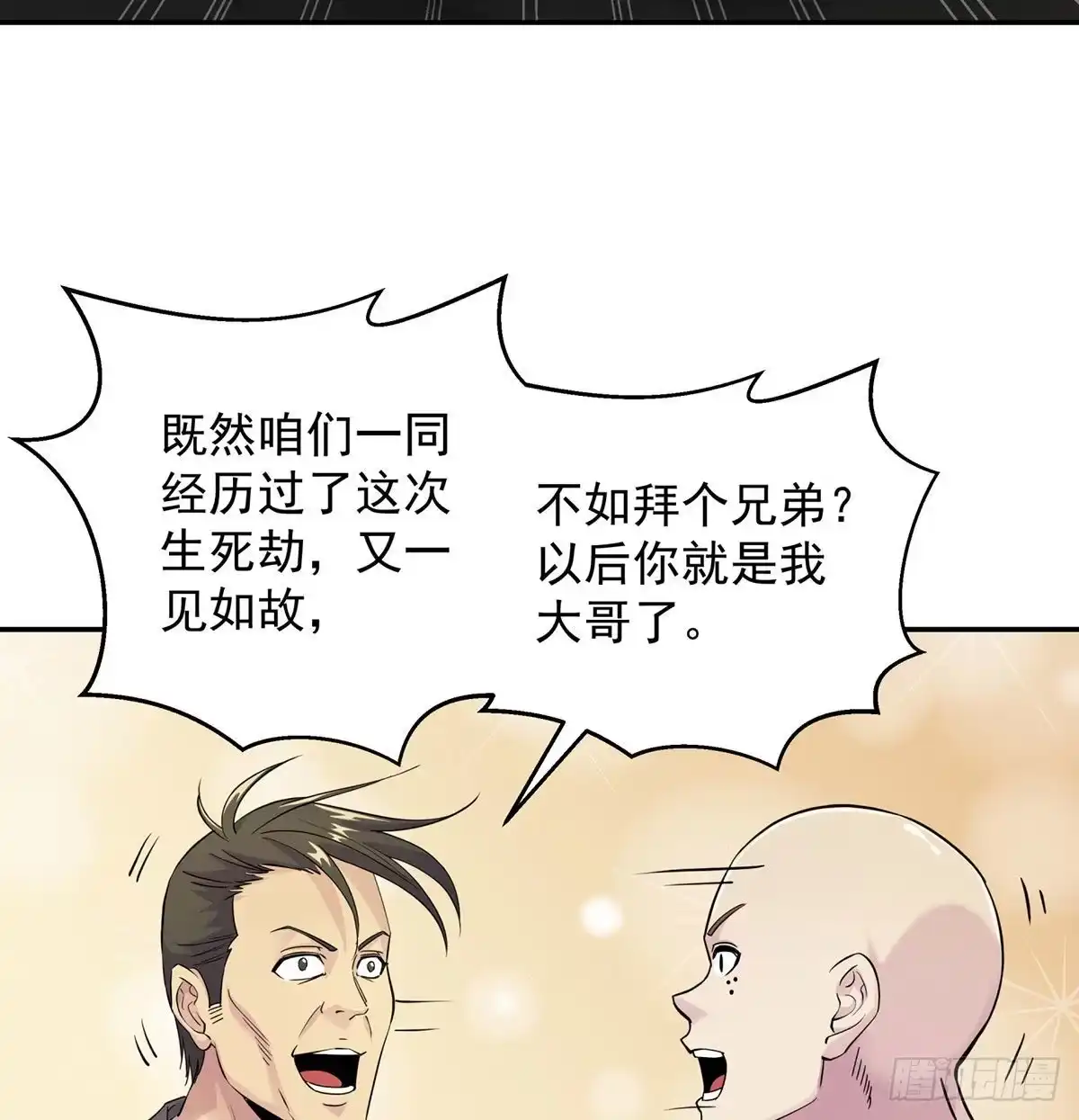 还有一颗-我是大还丹（修真界最炙手可热）-天空树漫工厂（第10张）