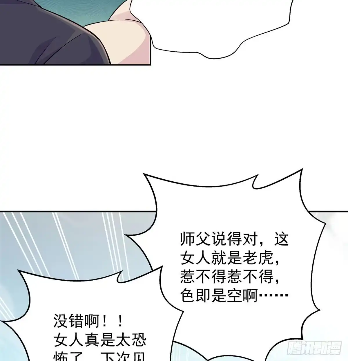 还有一颗-我是大还丹（修真界最炙手可热）-天空树漫工厂（第8张）