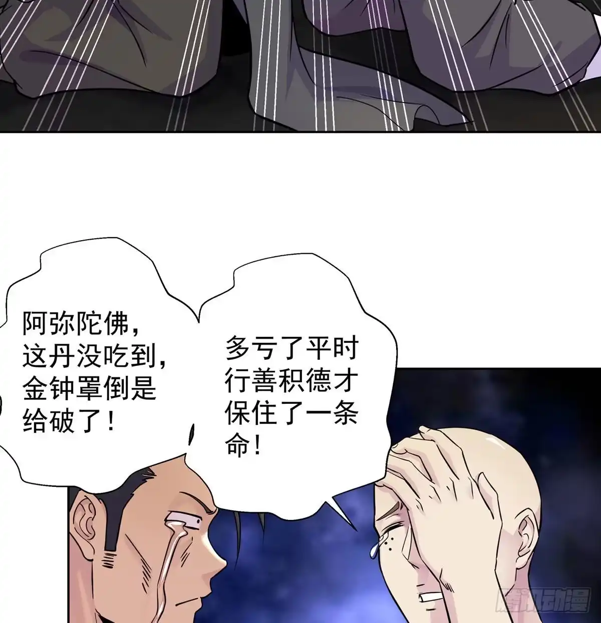 还有一颗-我是大还丹（修真界最炙手可热）-天空树漫工厂（第6张）