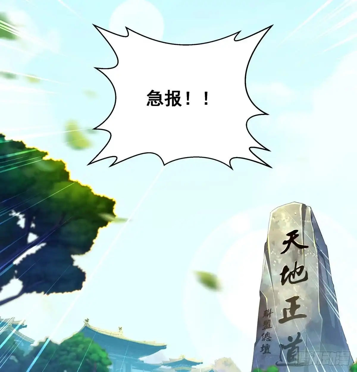 江湖要乱-我是大还丹（修真界最炙手可热）-天空树漫工厂（第2张）