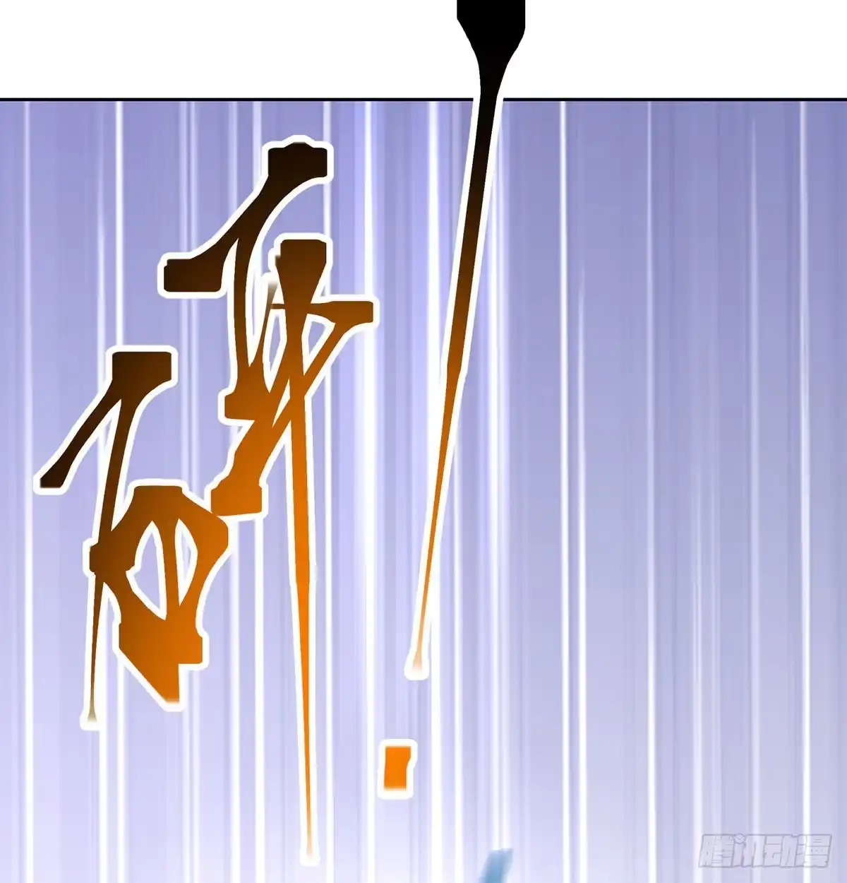 江湖要乱-我是大还丹（修真界最炙手可热）-天空树漫工厂（第9张）