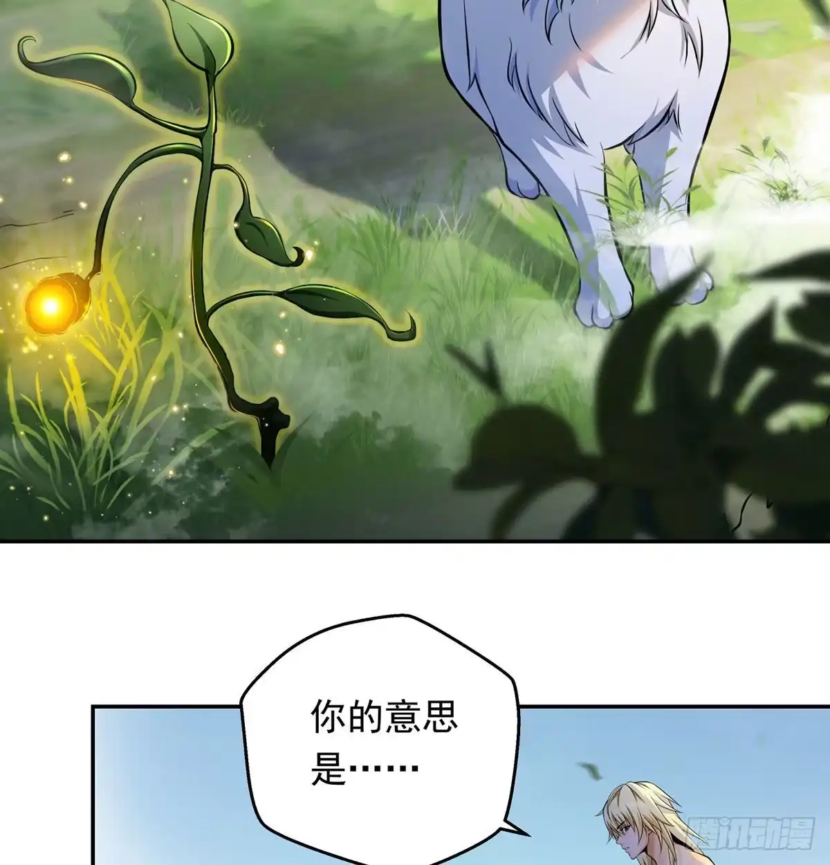 炼还丹的少女-我是大还丹（修真界最炙手可热）-天空树漫工厂（第2张）