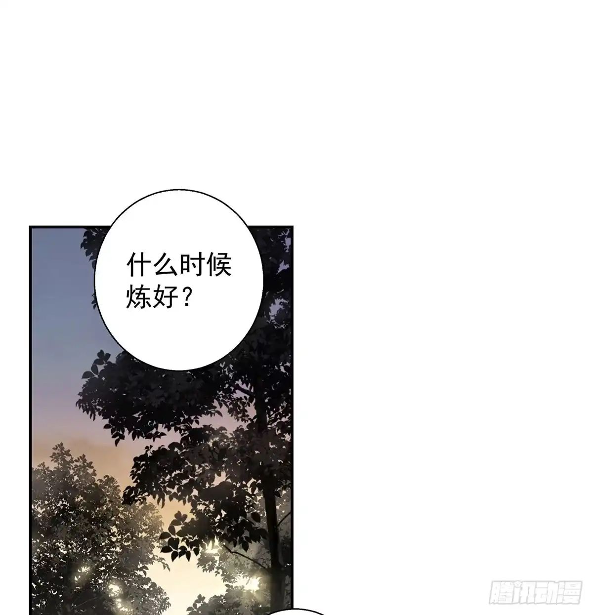 做人要讲规矩-我是大还丹（修真界最炙手可热）-天空树漫工厂（第1张）