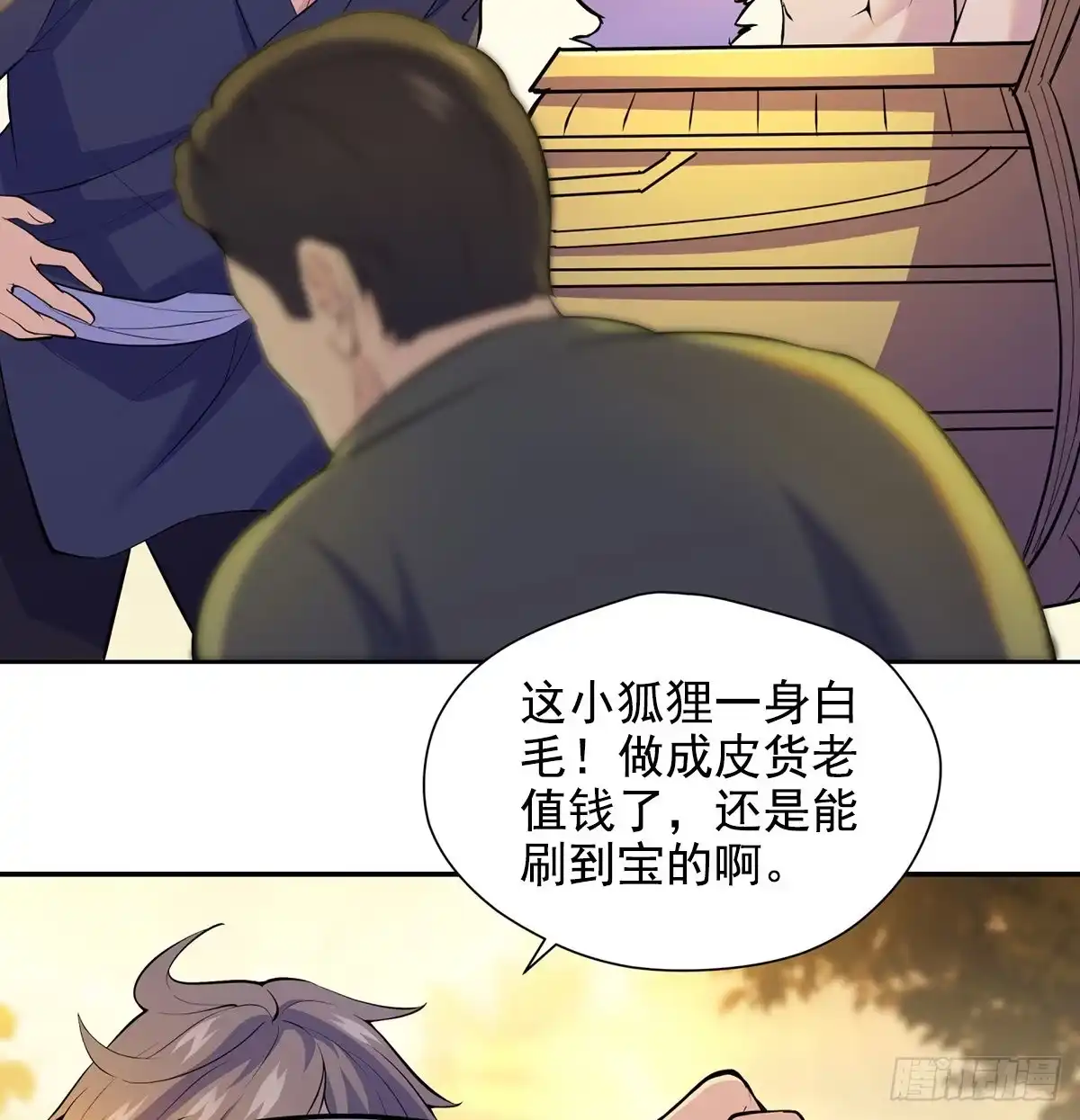 跑错片场的主角-我是大还丹（修真界最炙手可热）-天空树漫工厂（第13张）