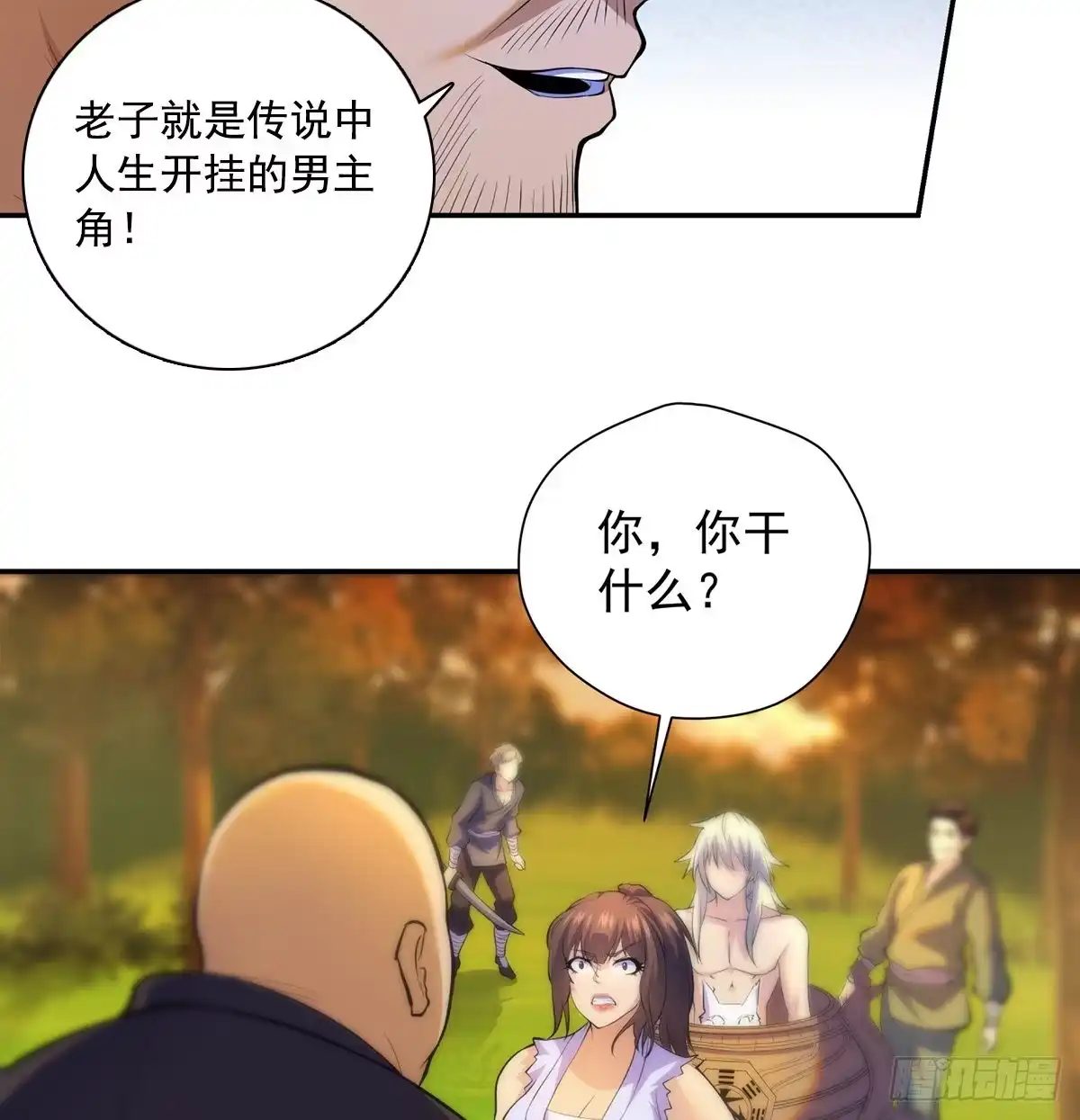 跑错片场的主角-我是大还丹（修真界最炙手可热）-天空树漫工厂（第5张）