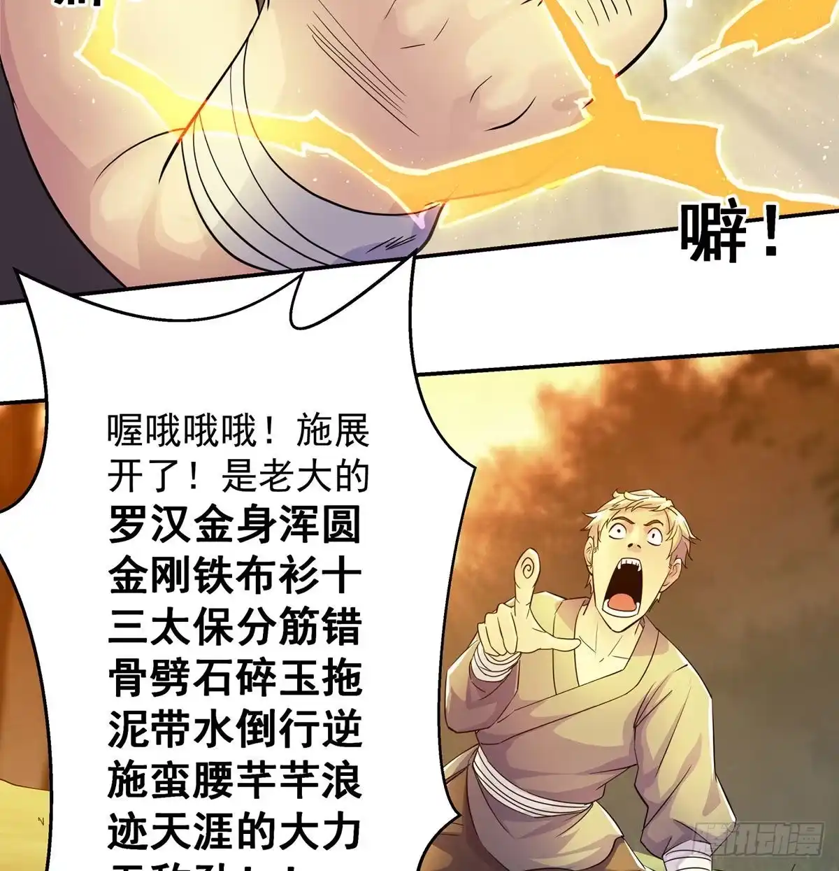 有种打老子一拳-我是大还丹（修真界最炙手可热）-天空树漫工厂（第8张）