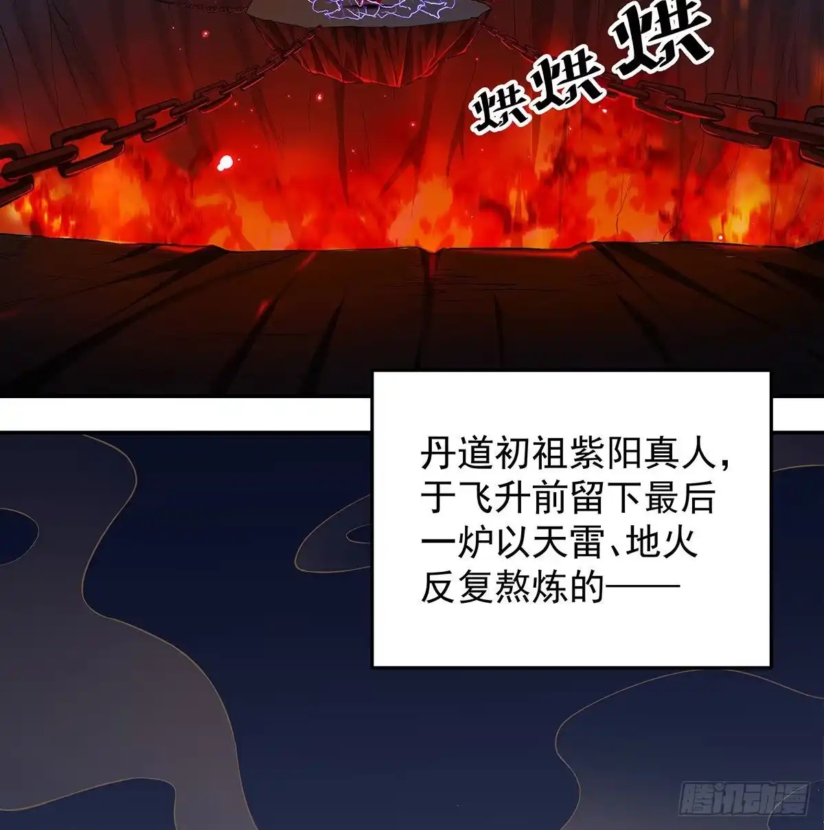 丹出不归峰-我是大还丹（修真界最炙手可热）-天空树漫工厂（第6张）