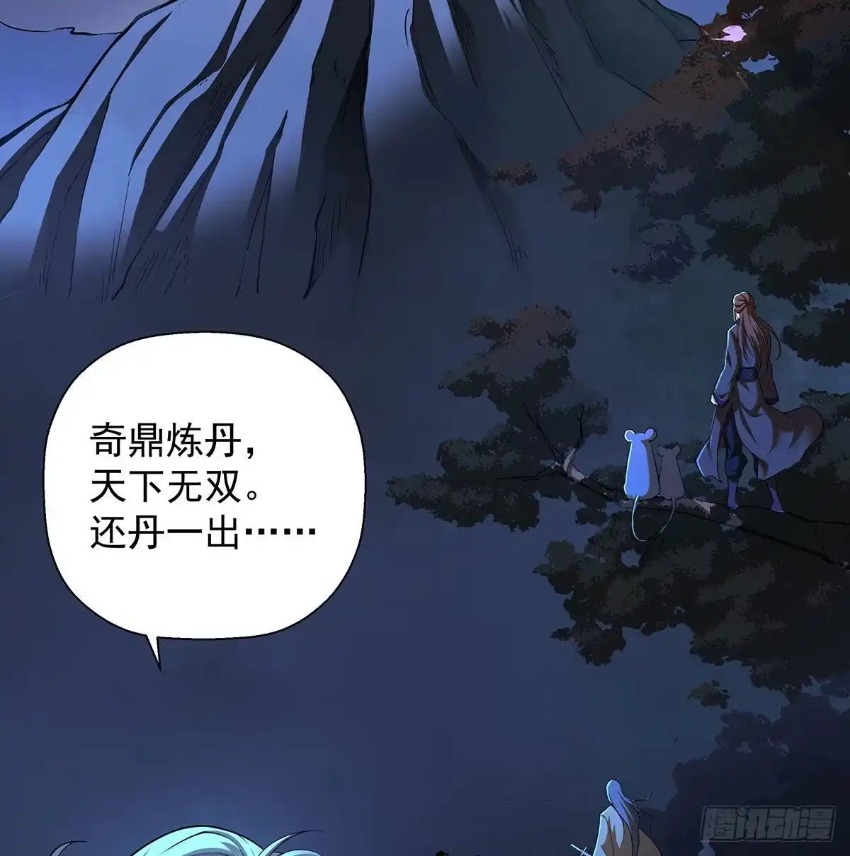 丹出不归峰-我是大还丹（修真界最炙手可热）-天空树漫工厂（第9张）