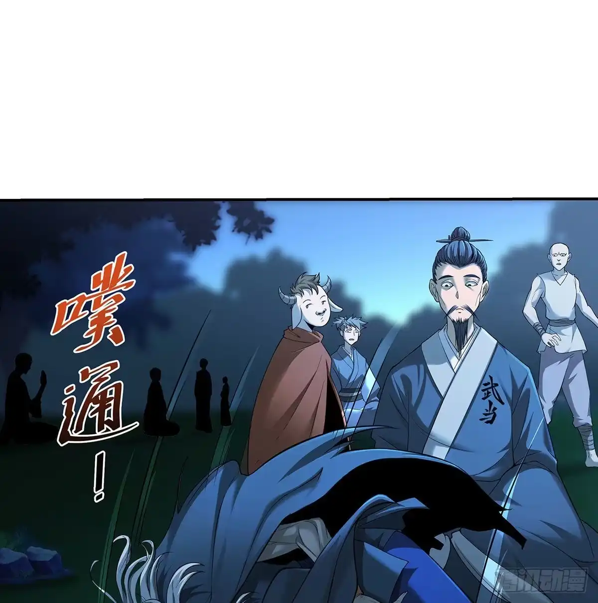 丹出不归峰-我是大还丹（修真界最炙手可热）-天空树漫工厂（第12张）