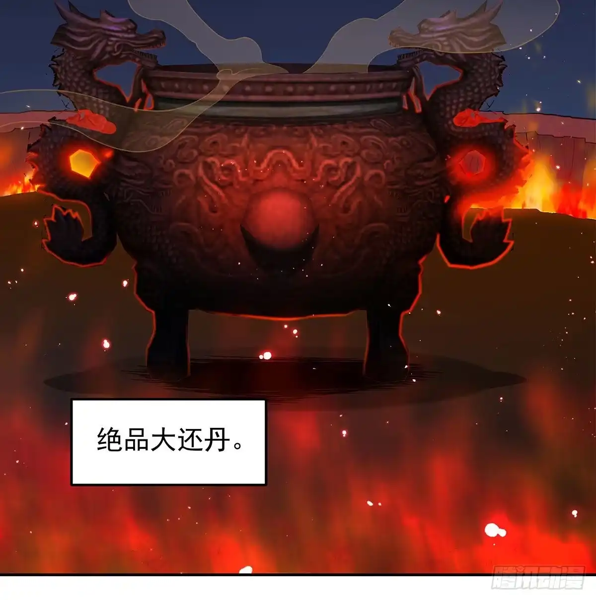 丹出不归峰-我是大还丹（修真界最炙手可热）-天空树漫工厂（第7张）