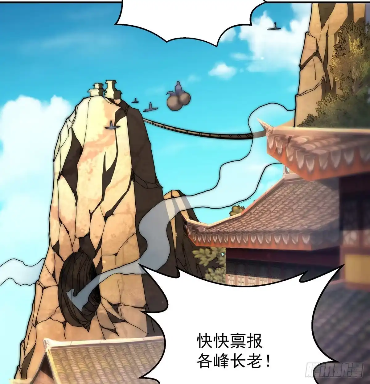 山门危机-我是大还丹（修真界最炙手可热）-天空树漫工厂（第4张）