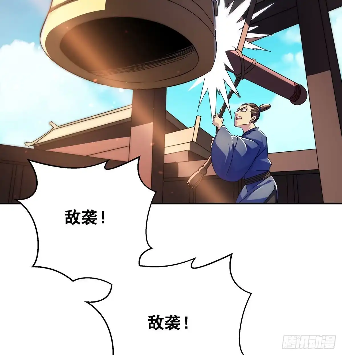 山门危机-我是大还丹（修真界最炙手可热）-天空树漫工厂（第3张）