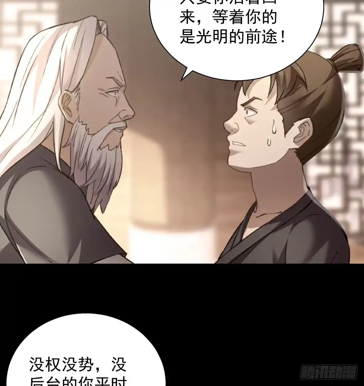 掌门的六字真言-我是大还丹（修真界最炙手可热）-天空树漫工厂（第7张）