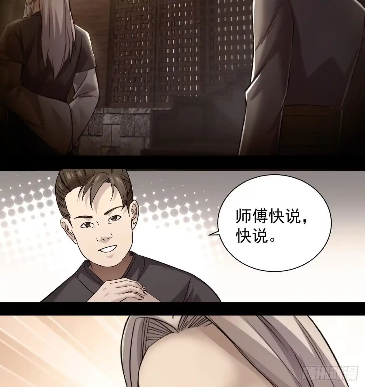 掌门的六字真言-我是大还丹（修真界最炙手可热）-天空树漫工厂（第5张）