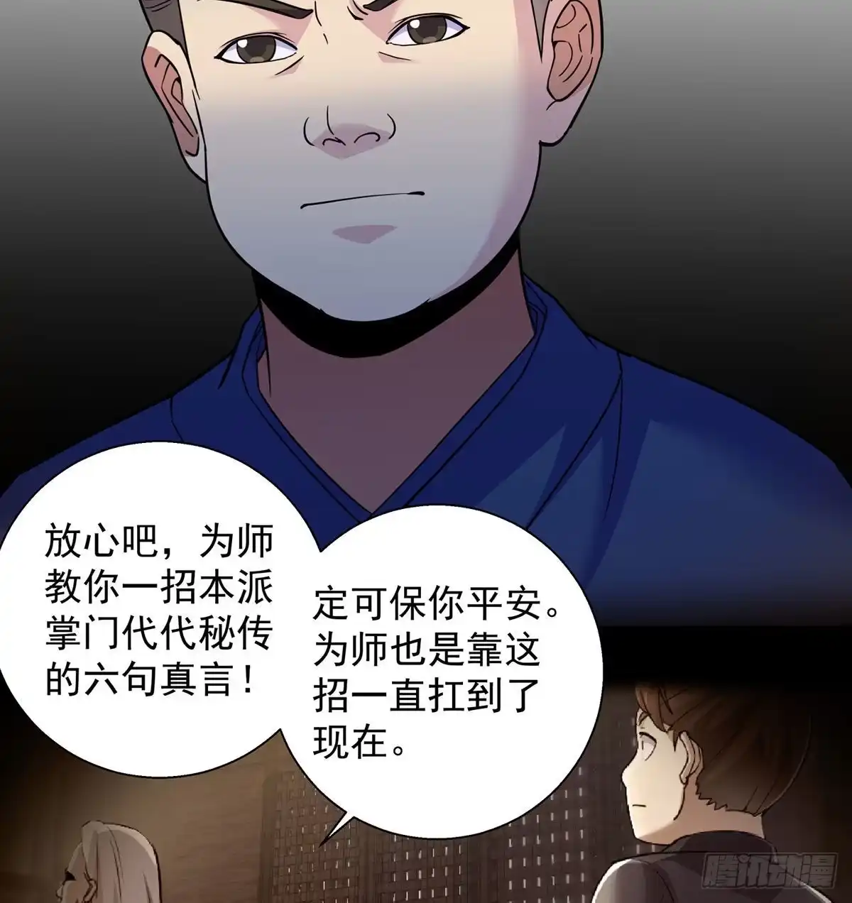 掌门的六字真言-我是大还丹（修真界最炙手可热）-天空树漫工厂（第4张）