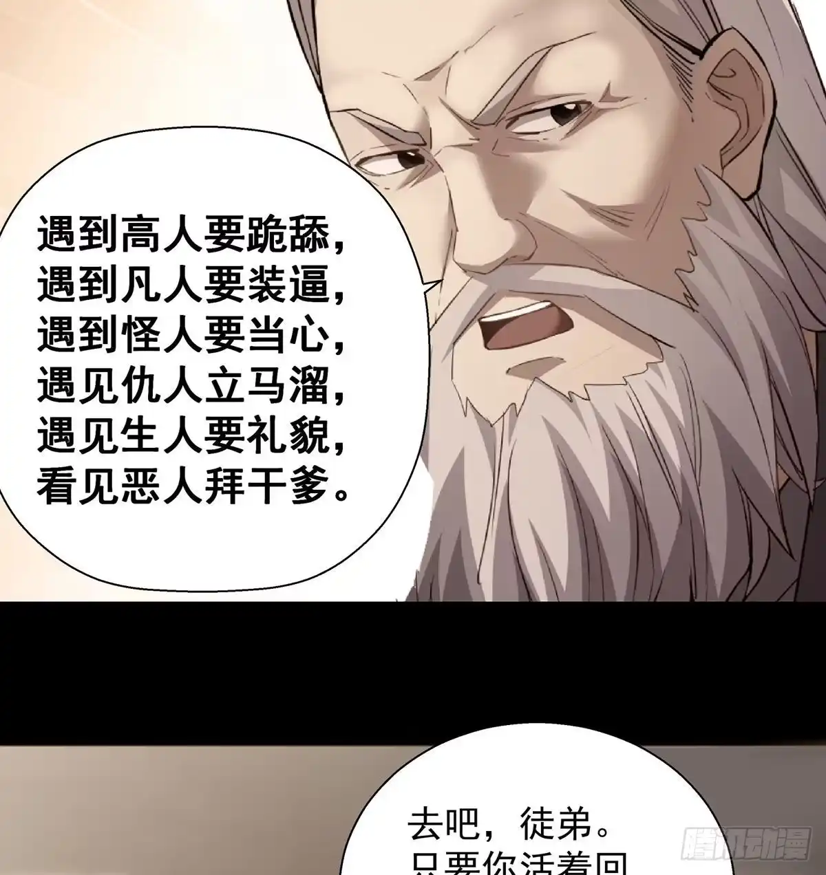 掌门的六字真言-我是大还丹（修真界最炙手可热）-天空树漫工厂（第6张）
