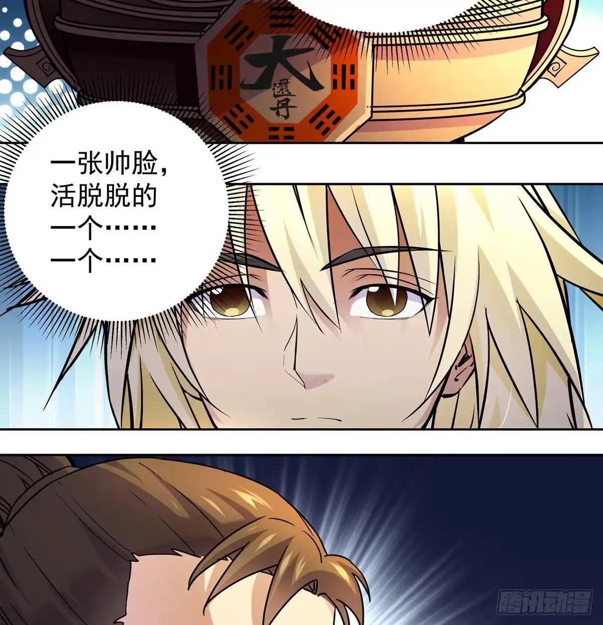 求生欲vs求“生”育-我是大还丹（修真界最炙手可热）-天空树漫工厂（第6张）