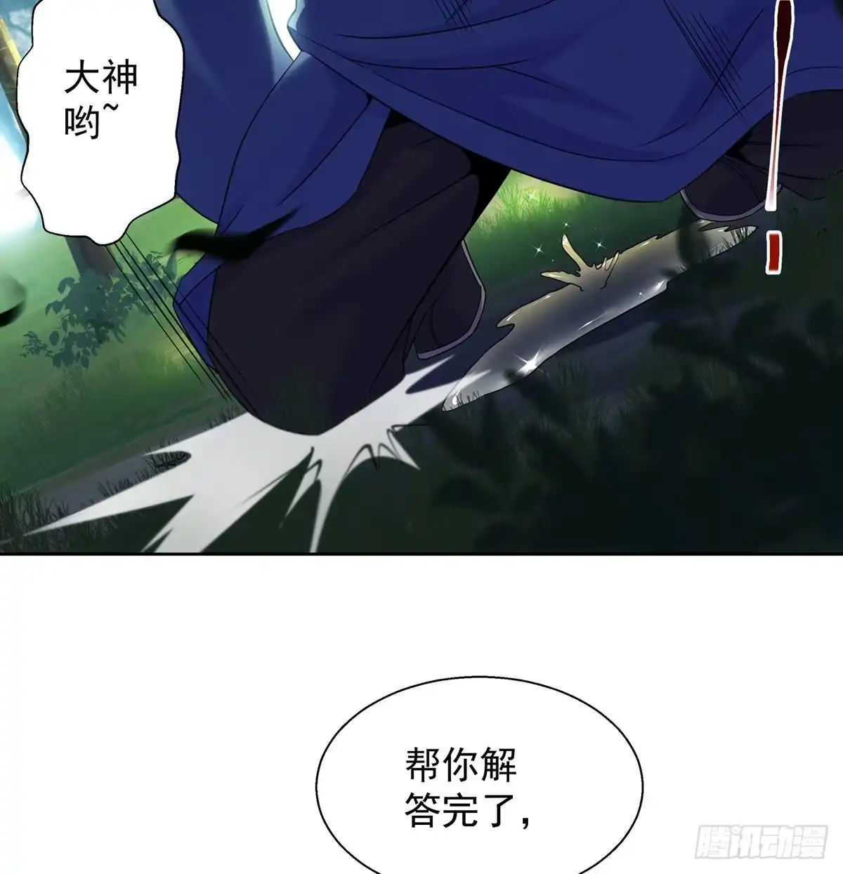 君子动口不动手-我是大还丹（修真界最炙手可热）-天空树漫工厂（第9张）