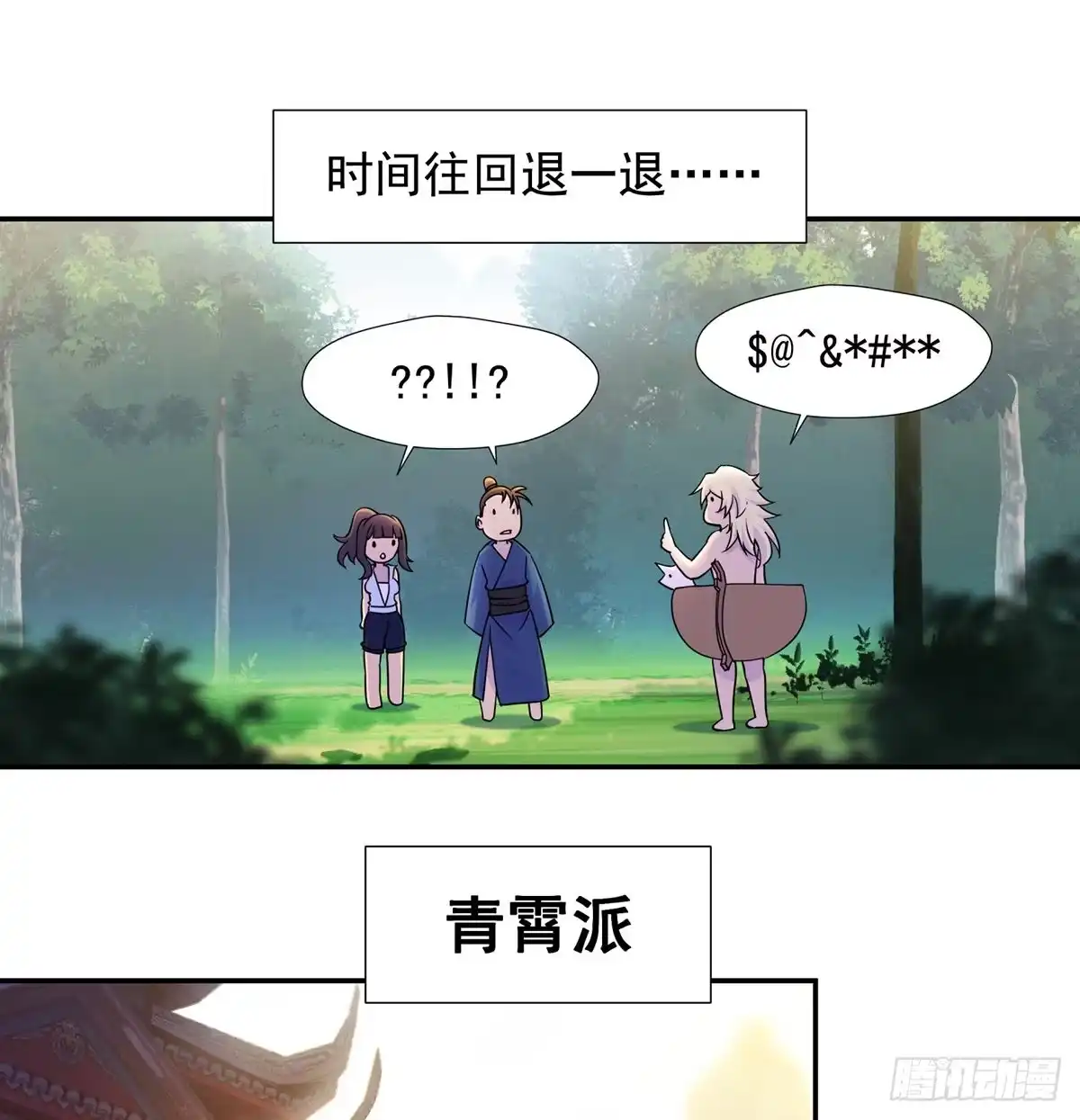 当事人很怕怕-我是大还丹（修真界最炙手可热）-天空树漫工厂（第1张）