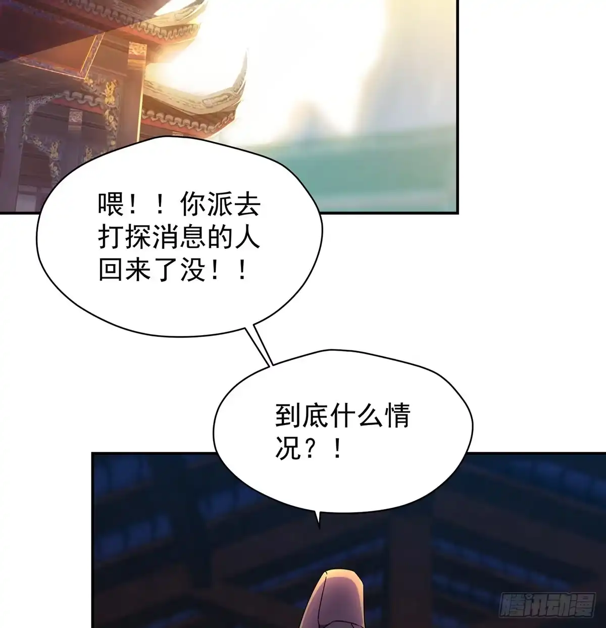 当事人很怕怕-我是大还丹（修真界最炙手可热）-天空树漫工厂（第2张）