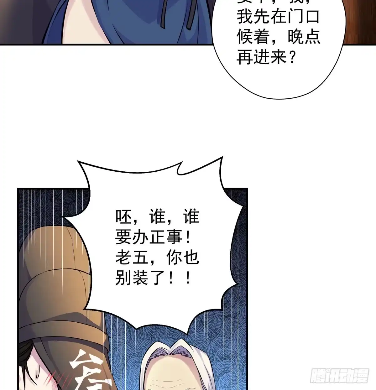 各有所急-我是大还丹（修真界最炙手可热）-天空树漫工厂（第3张）
