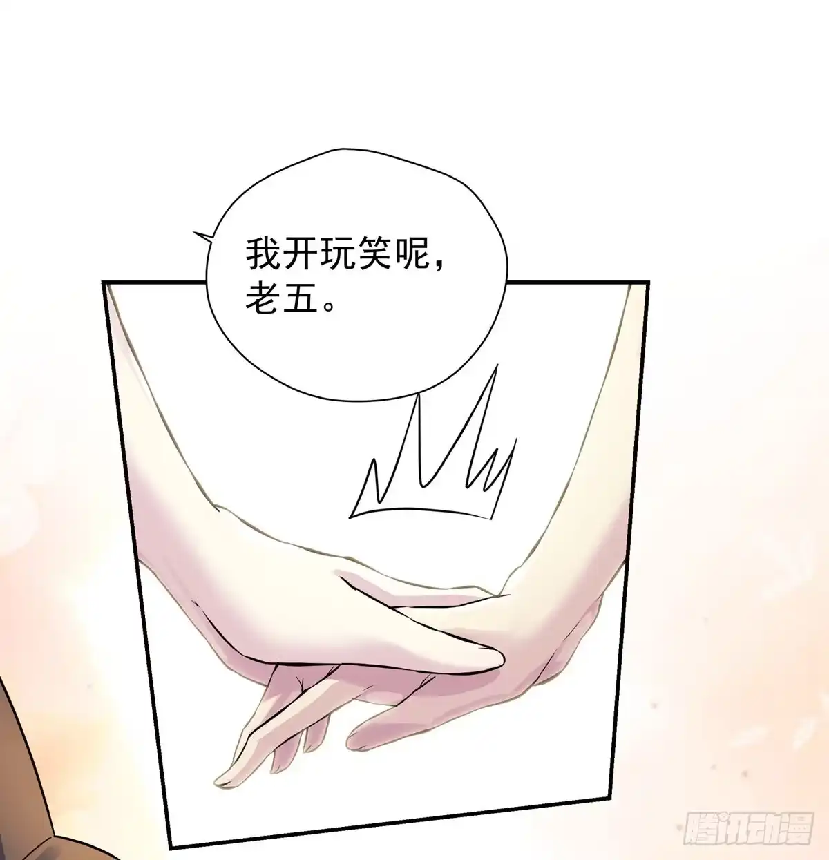 各有所急-我是大还丹（修真界最炙手可热）-天空树漫工厂（第9张）