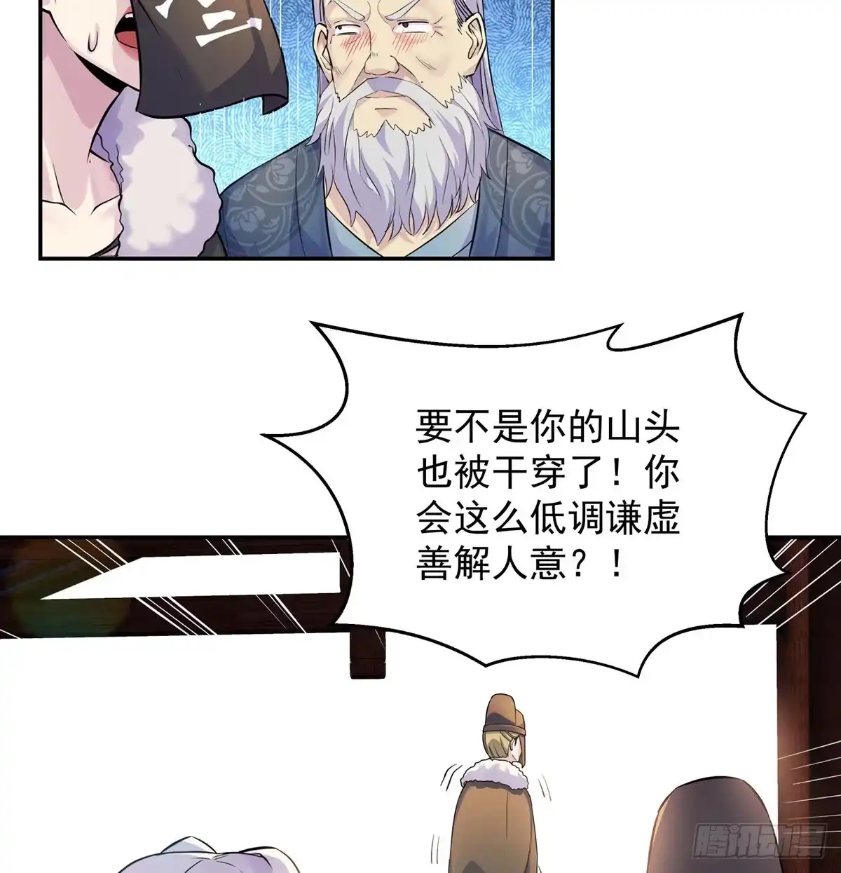 各有所急-我是大还丹（修真界最炙手可热）-天空树漫工厂（第4张）