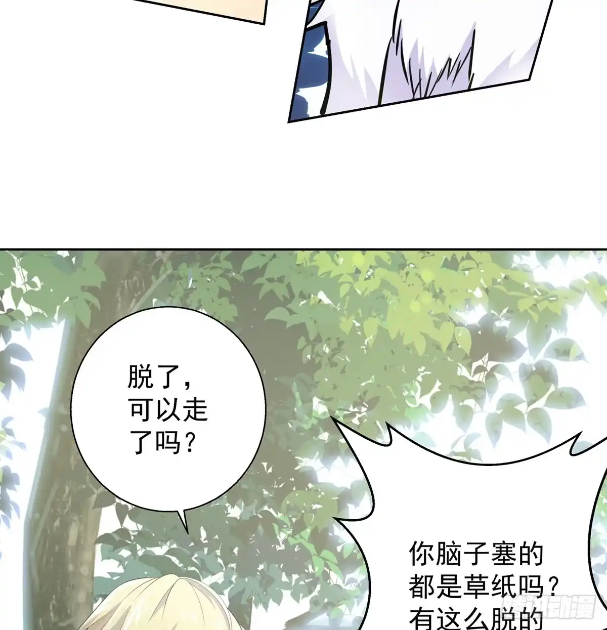 原来是神器-我是大还丹（修真界最炙手可热）-天空树漫工厂（第9张）