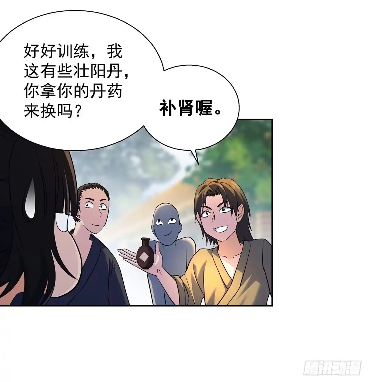 验丹先净身-我是大还丹（修真界最炙手可热）-天空树漫工厂（第4张）