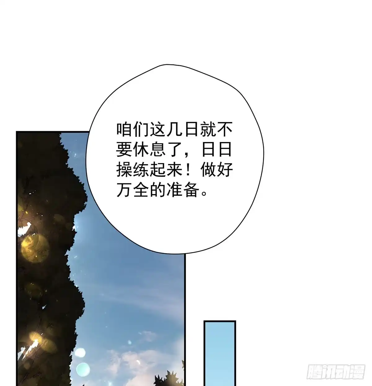 再毁这门派就没了-我是大还丹（修真界最炙手可热）-天空树漫工厂（第3张）