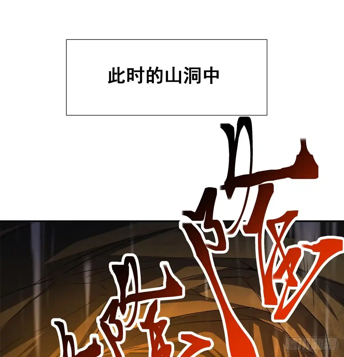 再毁这门派就没了-我是大还丹（修真界最炙手可热）-天空树漫工厂（第5张）