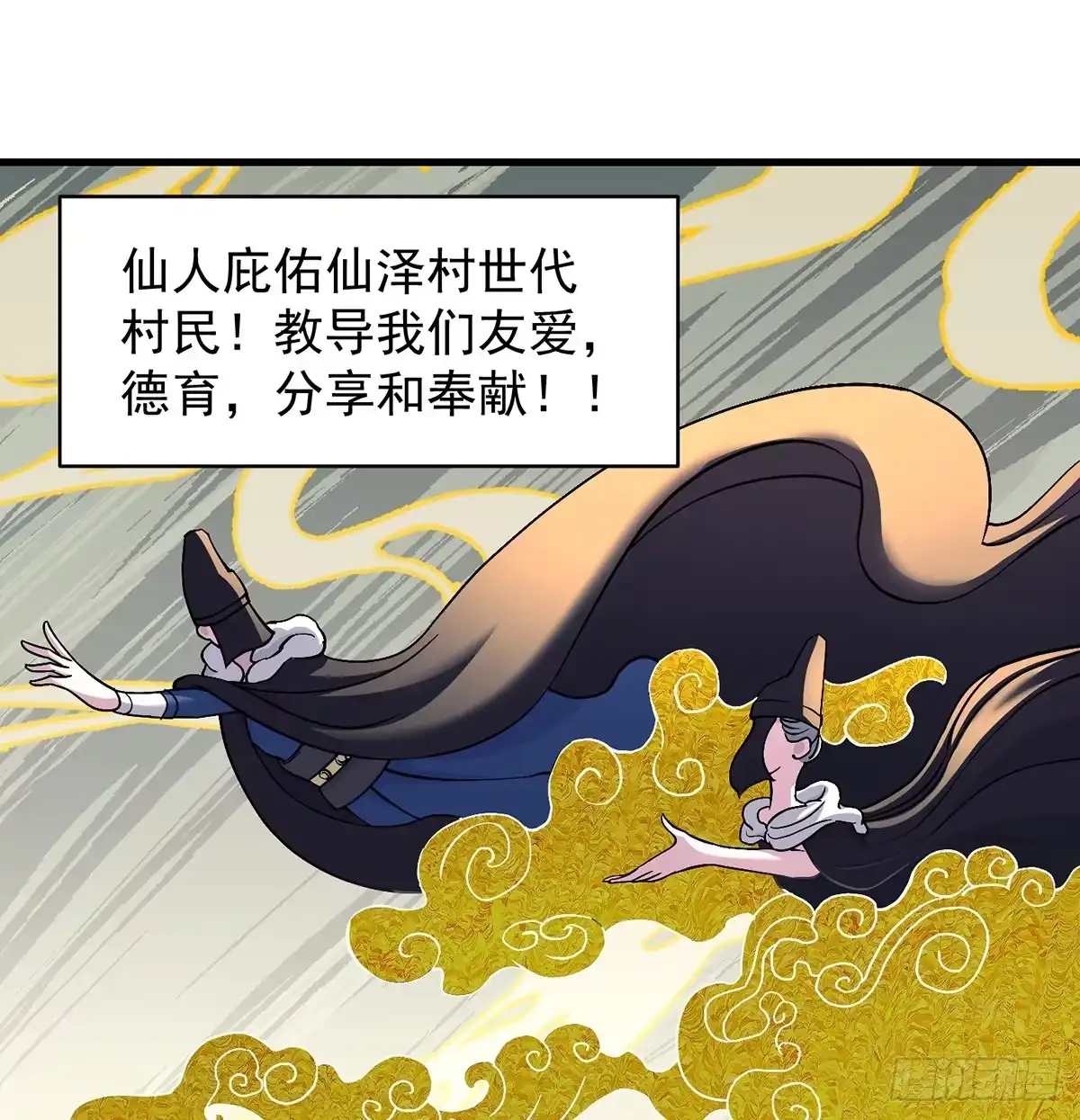 演讲是门学问-我是大还丹（修真界最炙手可热）-天空树漫工厂（第1张）