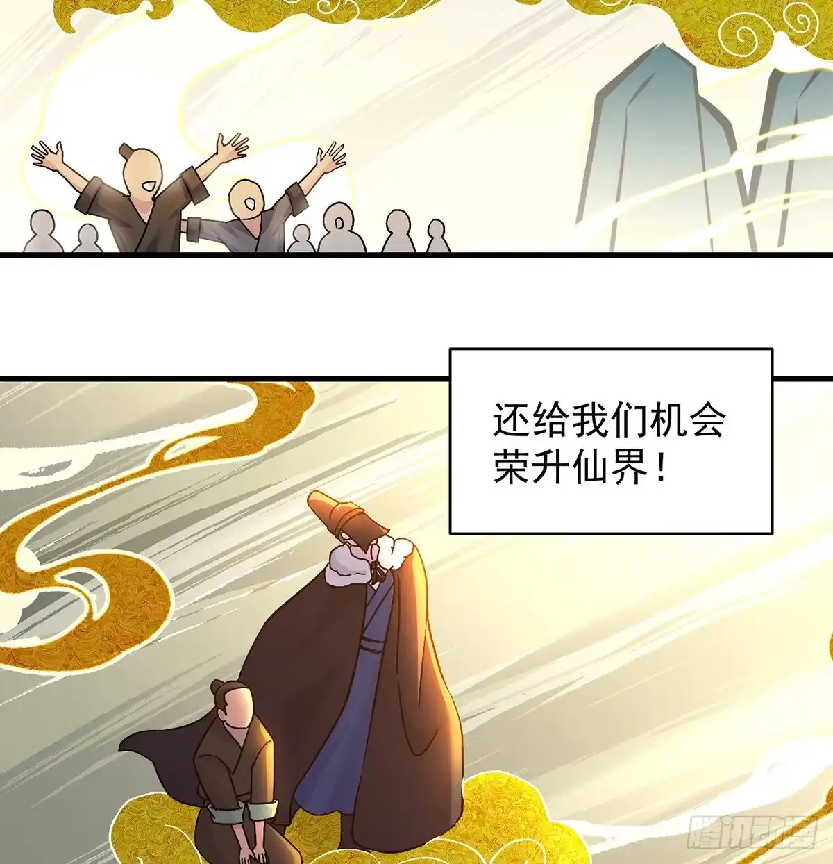 演讲是门学问-我是大还丹（修真界最炙手可热）-天空树漫工厂（第2张）