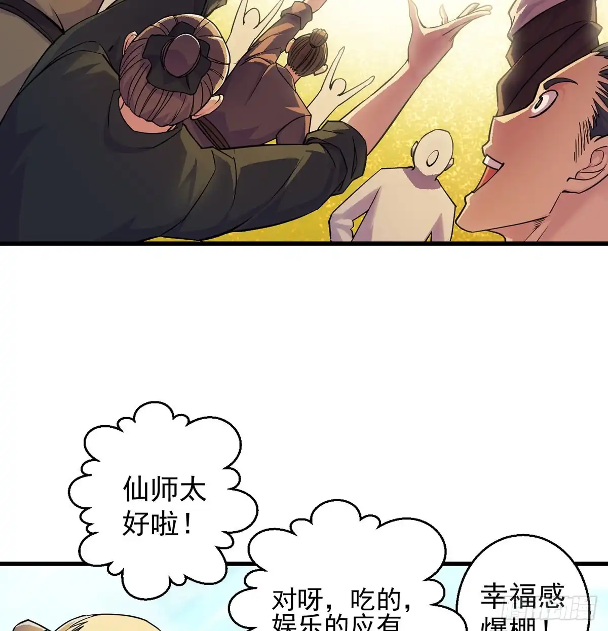 升仙会有坑-我是大还丹（修真界最炙手可热）-天空树漫工厂（第8张）