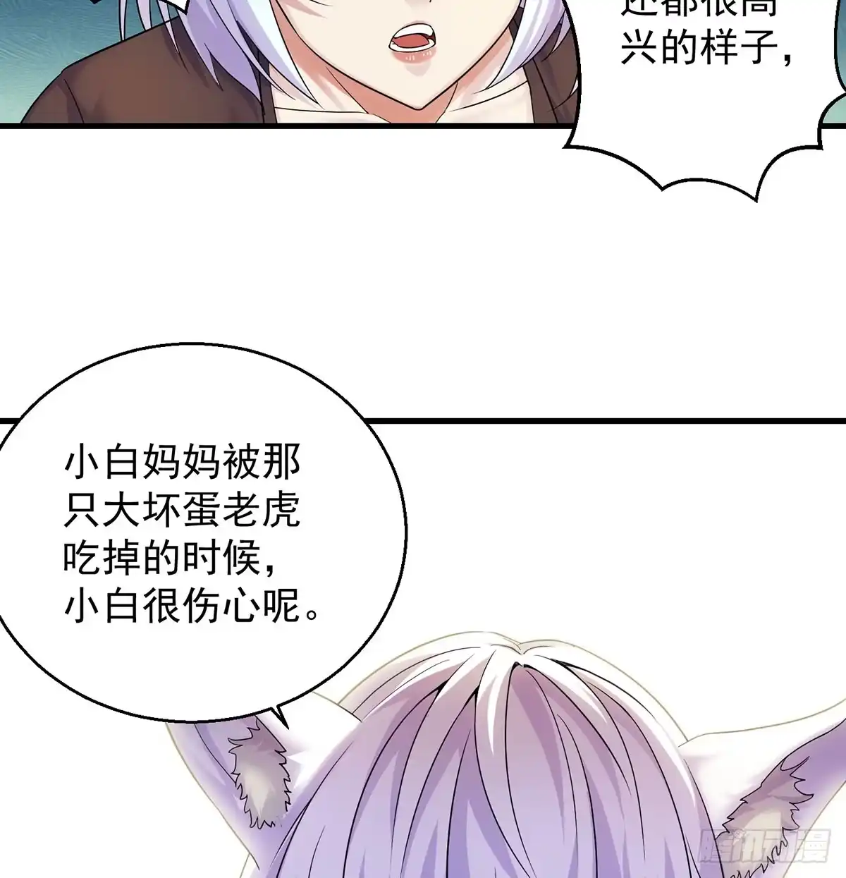 非人类之间的交流-我是大还丹（修真界最炙手可热）-天空树漫工厂（第18张）