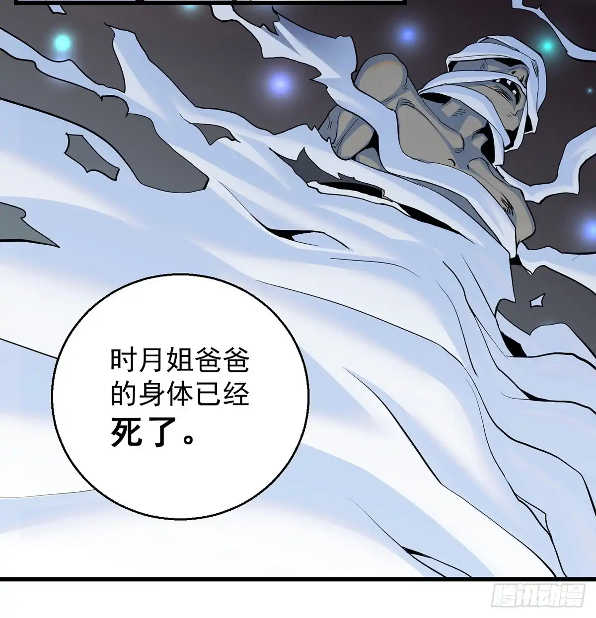 非人类之间的交流-我是大还丹（修真界最炙手可热）-天空树漫工厂（第15张）
