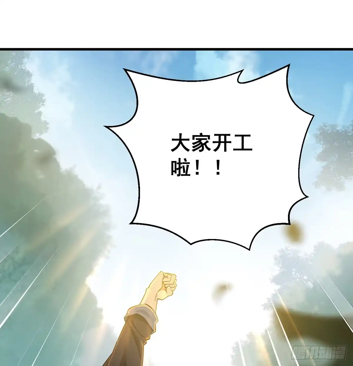 非人类之间的交流-我是大还丹（修真界最炙手可热）-天空树漫工厂（第1张）