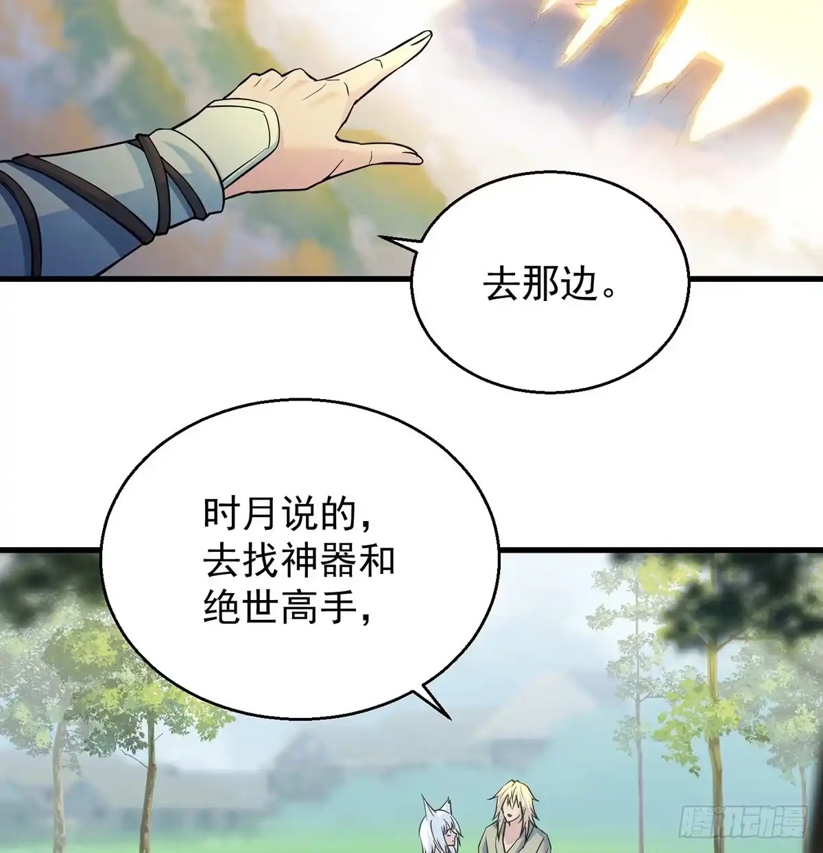非人类之间的交流-我是大还丹（修真界最炙手可热）-天空树漫工厂（第10张）