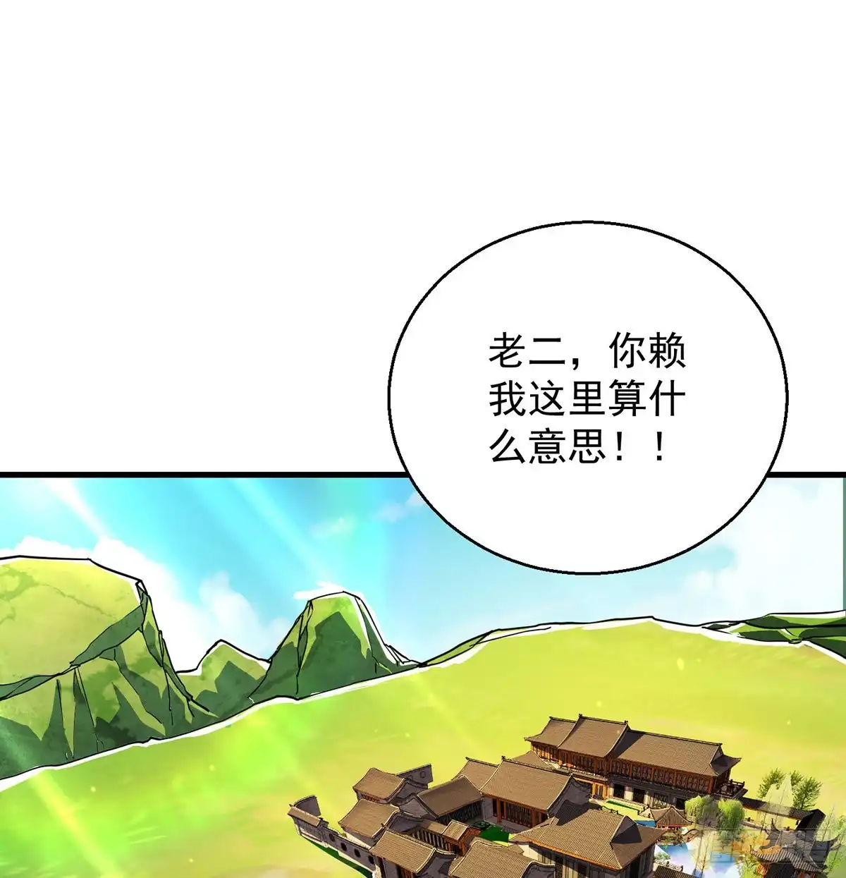 人情世故vs森林法则-我是大还丹（修真界最炙手可热）-天空树漫工厂（第1张）